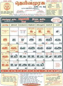tamil calendar, tamizh calendar, tamil numeral calendar, thanith thamizh natkatti
