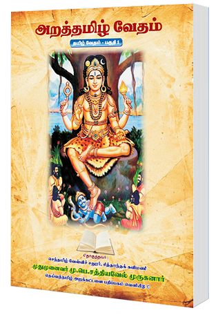 arathamizh vedham book