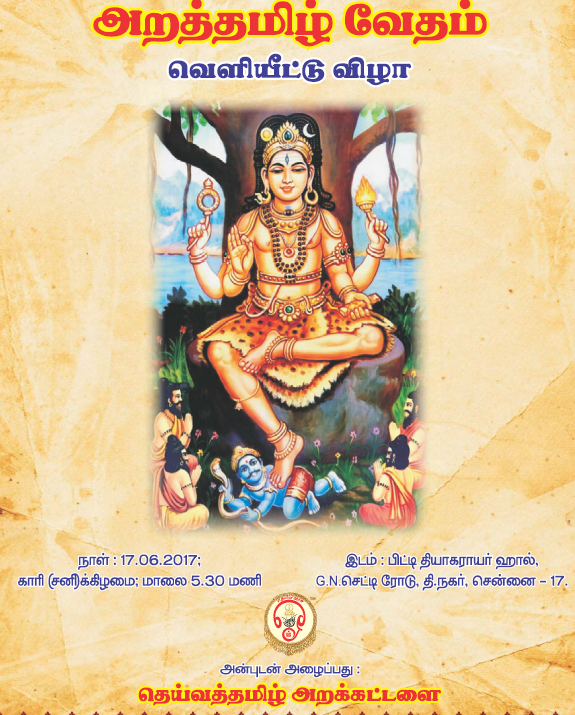arathamizh-vedham-book-release